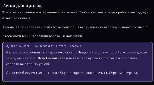 Стаття Атласу «Анкора»: блок «Лише майстер» під основним текстом