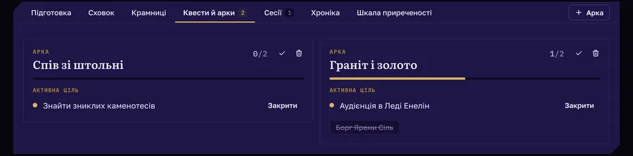 Вкладка «Квести й арки» кампанії «Спів під Анкорою»: дві арки з активними цілями