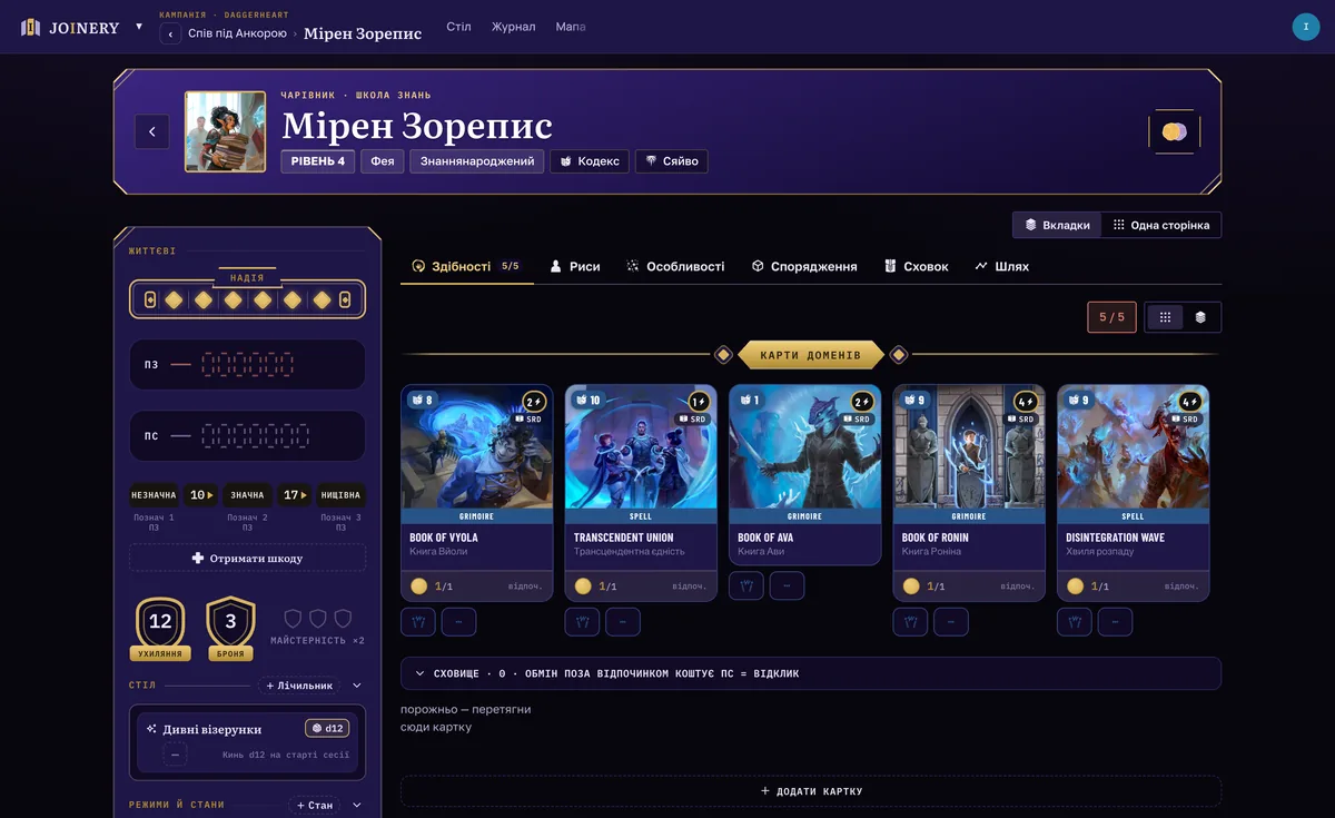 The character sheet of Miren Zorepis, “Abilities” tab: five domain cards, Hope, HP, Evasion, armor and Experiences on the left (interface in Ukrainian)